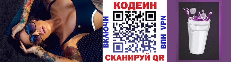 Codein Purple Drank  закладки  MEGA вход  Городище 
