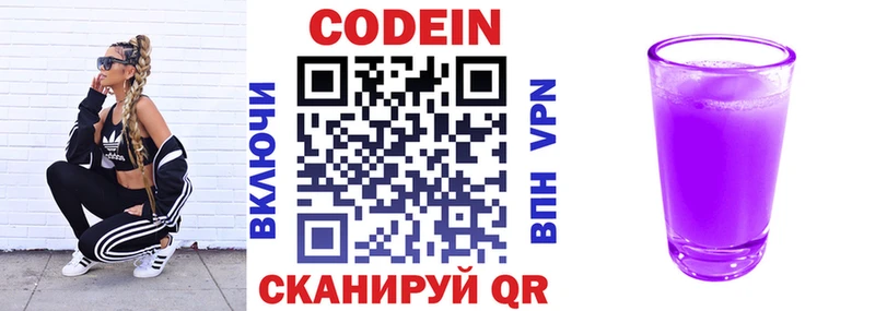 Кодеин напиток Lean (лин) Городище